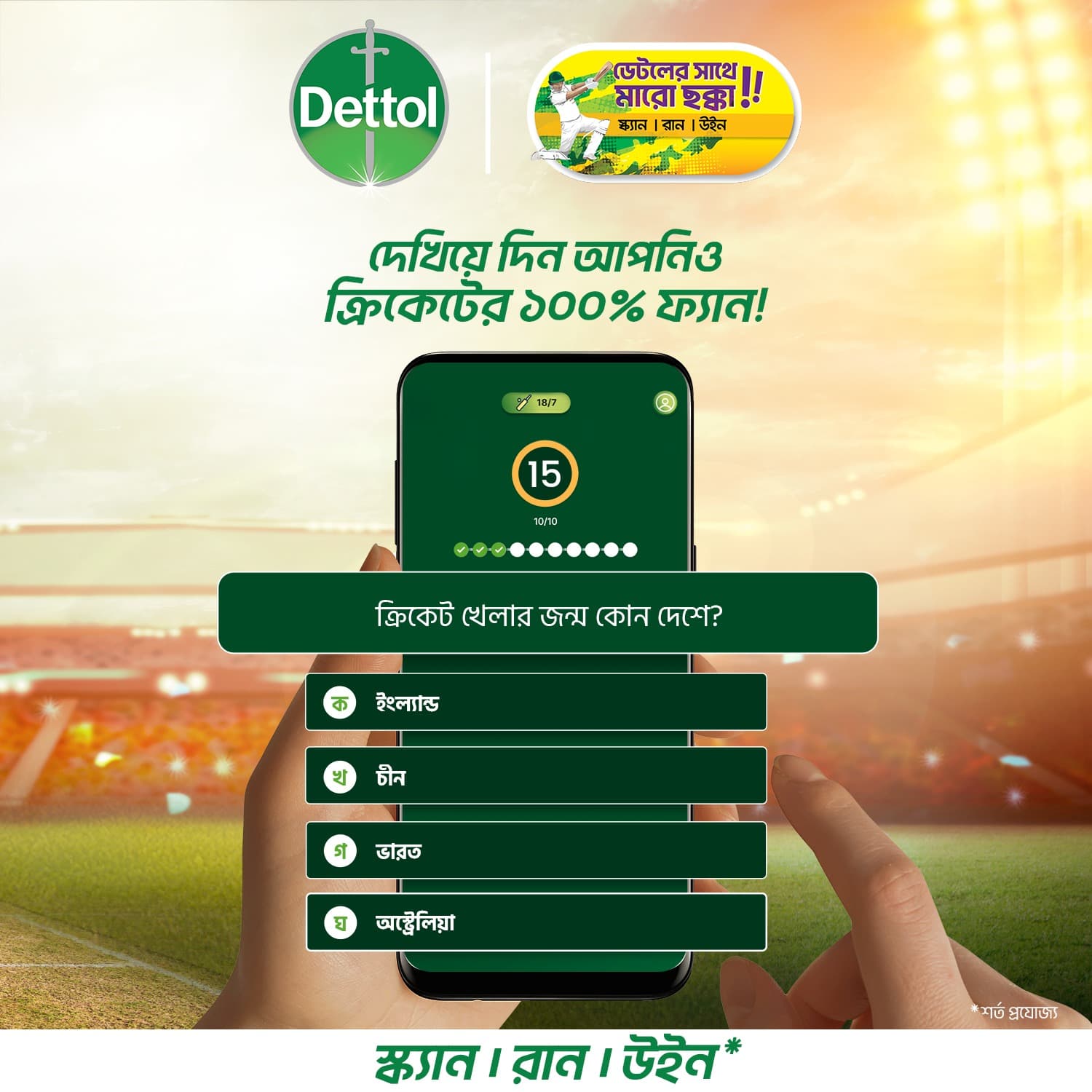 Dettol be 100% Fan